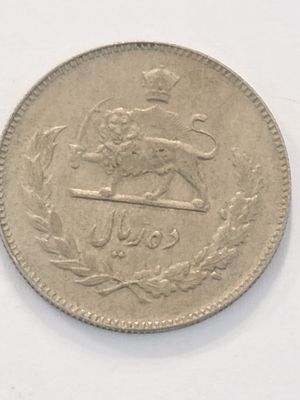 מטבע אירן בערך 10 ריאל שנת 1966 
שילטון השאה מוחמד רזא פהלווי