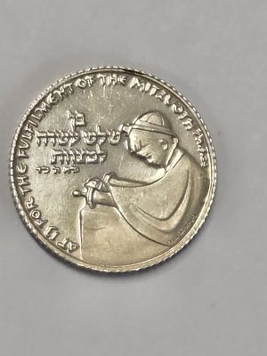 מדליית כסף ישראל ממלכתית "בר מצווה בן 13 למצוות" 
כסף 935 שנת 1985 הוצאת החברה הממשלתית למדליות 