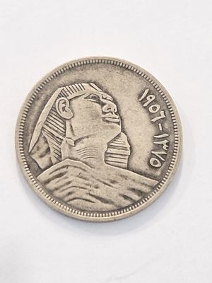 מטבע כסף מצרים בערך 20 פיאסטר 
שנת 1956