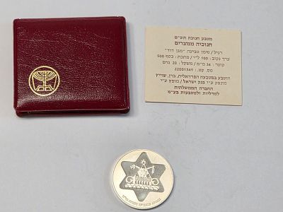 מטבע כסף ישראל בערך 100 לירות מטבע חנוכה 
-חנוכיה ממצרים שנת 1979 
בהוצאת החברה הממשלתית 