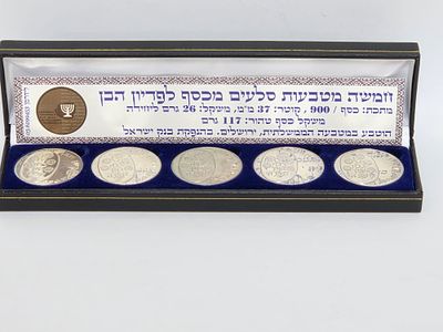 סט חמשה מטבעות כסף פדיון הבן שנת הנפקה ( תשל"ה) 1975 סט מטבעות מושלם במצב חדש 
כולל חמשה מטבעות 