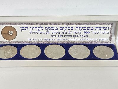 סט חמשה מטבעות כסף פדיון הבן שנת הנפקה ( תשל"ד) 1974 סט מטבעות מושלם במצב חדש 
כולל חמשה מטבעות 