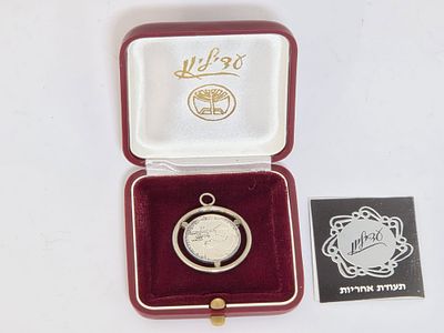 עדליון מדליית כסף ממלכתית "בר מצווה בן 13 למצוות" 
כסף 935 שנת הנפקה 1961 
החברה 