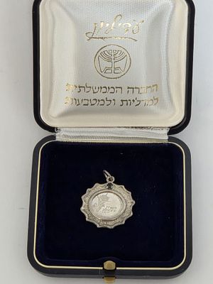 עדיליון כסף "ותפרח כחבצלת" החברה הממשלתית למדליות ומטבעות 
מדליה (כסף 999) ותליון (כסף 935) בראש 