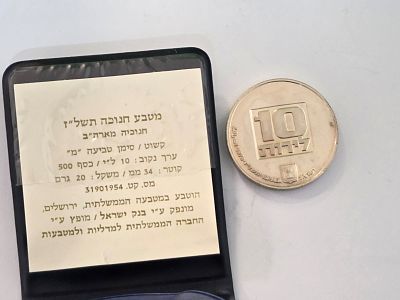 מטבע כסף בערך עשר לירות מטבע חנוכה -חנוכיה מארה"ב שנת הנפקה 1976 
החברה הממשלתית למדליות 