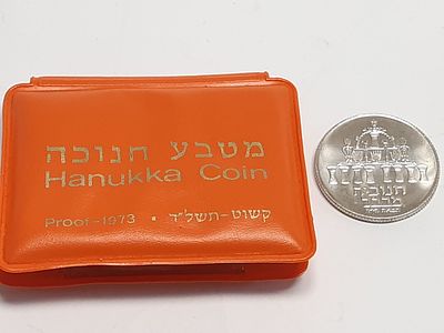 מטבע כסף מטבע חנוכה החברה הממשלתית למטבעות ומדליות 
סדרת החנוכיות " חנוכיה מבבל " תשל"ד שנת 