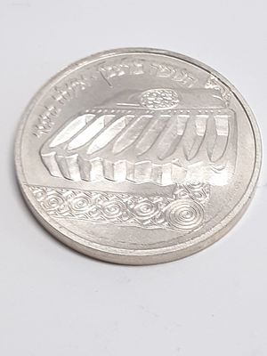 מטבע כסף מטבע חנוכה ערך 1 שקל החברה הממשלתית למטבעות ומדליות 
סדרת החנוכיות " חנוכיה מתימן " 