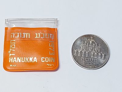 מטבע כסף מטבע חנוכה החברה הממשלתית למטבעות ומדליות 
סדרת החנוכיות " חנוכיה מבבל " תשל"ד שנת 