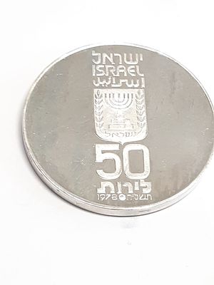 מטבע כסף יום העצמאות התשל"ח אחדות העם וארצו החברה הממשלתית למטבעות ומדליות 
"יום העצמאות 30 