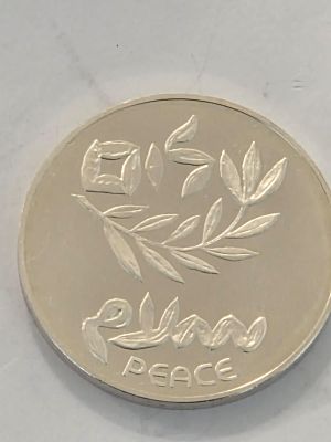 מטבע כסף בערך 200 לירות "חוזה השלום ישראל -מצרים " 
שנת הנפקה 1979 
החברה הממשלתית למדליות 