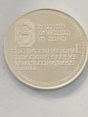 מדלית כסף "הקונגרס הבין לאומי לאבניי חן " 
שנת הנפקה 1983 
החברה הממשלתית למדליות 