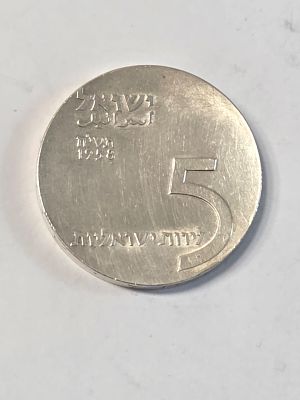 מטבע כסף בערך חמש לירות "יום העצמאות ה10 למדינת ישראל " 
שנת הנפקה תש"ח 1958 
החברה הממשלתית 