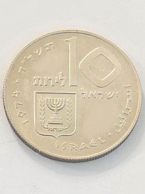 מטבע כסף בערך עשר לירות "פידיון הבן" 
שנת הנפקה 1974 
החברה הממשלתית למדליות ומטבעות 
