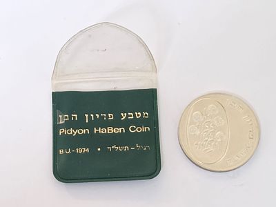 מטבע כסף בערך עשר לירות "פדיון הבן" 
שנת הנפקה תשל"ד 1974 
החברה הממשלתית למדליות ומטבעות 
