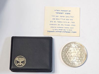 מטבע כסף בערך עשרים וחמש לירות "מטבע הבונדס " 
25 שנים למלוה העצמאות 
שנת הנפקה תשל"ה 