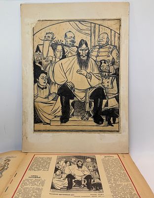 Н.В.Ремизов(Ре-ми)? Распутин и царская семья. Бум Смеш/техника 31х24см. Без подписи. Бумага 