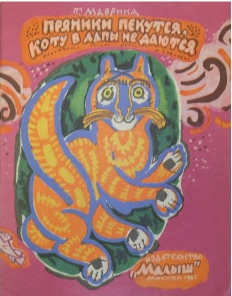 Северная столица | Аукцион 24.5 | Книги для детей с иллюстрациями известных художников: В.Лебедев, В.Конашевич, Т.Маврина, А.Пахомов, И.Кабаков, Э.Булатов и О.Васильев, В.Пивоваров, Э.Гороховский, И.Олейников и др.