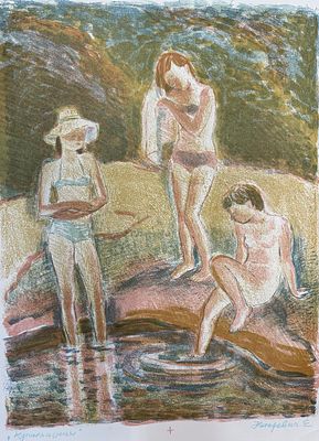 Натаревич Е. М.
Купальщицы. 1990-е гг. Бумага, цв. Автолитография. Размер изображения 45,5х35,5 
