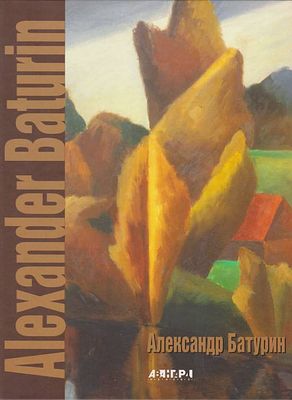 (серия "Авангард на Неве"). Александр Батурин. Альбом. СПб., 2002, 176с., 29х22см. Твердый переплет.