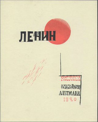 Ленин / рисунки и обложка работы Натана Альтмана. Пб.: Издание Отдела изобразительных искусств