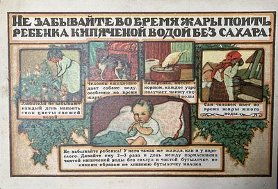 "Не забывайте ребенка!" 1923 год. Агитация
Цветная литографированная агитационная открытка 
