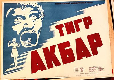 Плакат к фильму , ,Тигр Акбар" 1951 г. Художник Ян Руклевский. Тираж 25000. Размер 81*59 см.