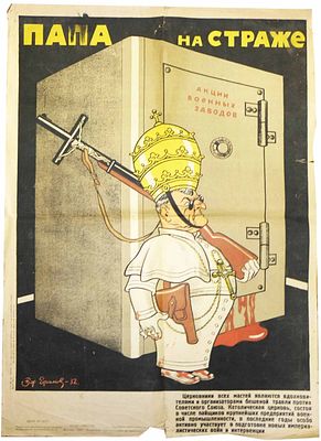 Ефимов Б.Е. Плакат «Папа на страже» / Борис Ефимов. – Москва Ленинград : ОГИЗ – ИЗОГИЗ, 1932. – 
