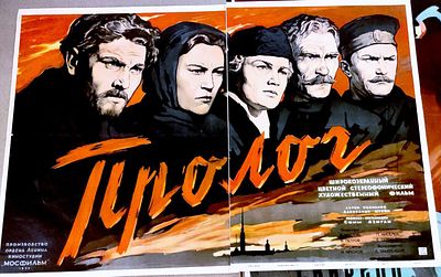 Плакат из 2-х частей. К фильму , ,Пролог" 1956 г. Размер 127*84 см.