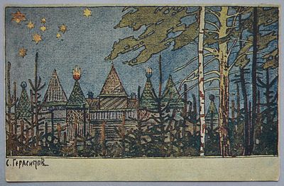 С.Герасимов "Дворец Царя Алексея Михайловича в с. Коломенское". В пользу Общины Св. Евгении. 