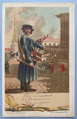 "Гребенщик. Петербургские типы К.Г.Г. Гейслера. Из коллекции П.Я. Дашкова". Литография Н. 