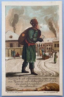 "Матрос с серенными спичками. Петербургские типы К.Г.Г. Гейслера. Из коллекции П.Я. Дашкова". 