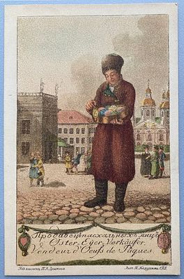 "Продавец пасхальных яиц. Петербургские типы К.Г.Г. Гейслера. Из коллекции П.Я. Дашкова". 