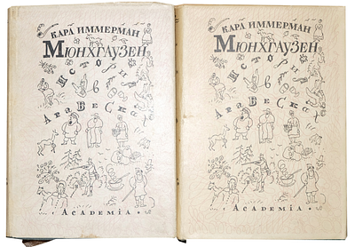 (ACADEMIA; 1931. Иллюстрации - Д.Митрохин) Иммерман К.Л. Мюнхгаузен : История в арабесках : [В 