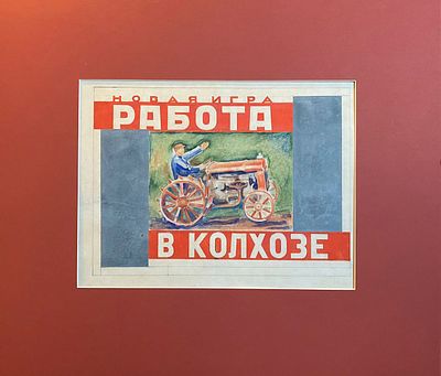 Почтенный Алексей Петрович (1895-1942) "Колхозная агитация". Конец 1920-х гг.
16 марта 1927 