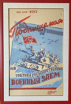 Уфимцев В.И.(1899-1964) "Оригинал военного плаката" 1943 гБумага, смешанная техника. Размер 