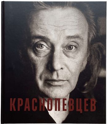 Каталог &laquo;Дмитрий Краснопевцев&raquo;.- М.: Музей AZ, 2025.- 510с, илл. Твердая обложка, ляссе, формат 