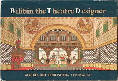 Иван Билибин. Эскизы костюмов и декораций. 16 открыток. Л.: Аврора, 1982 г.