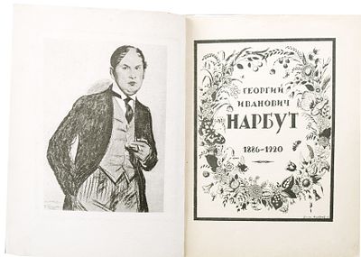 Каталог выставки произведений Г.И. Нарбута /Русский музей. Художественный отдел; Вступ. ст. 