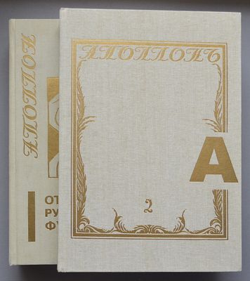 Аполлон: альманах / ред. Б.М. Калаушин. СПб: ИГ &laquo;Аполлон&raquo;, 1994-1995.
Т. 1, кн. 2. Калаушин 
