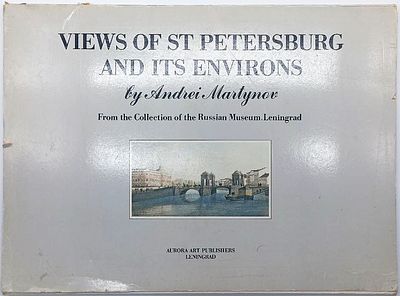 Андрей Мартынов. Виды Петербурга и его окрестностей. Собрание Государственного Русского музея 