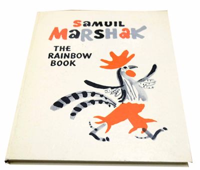 (иллюстрации - М.Митурич)Maršak S. J. The rainbow book : Verses for children / Samuil Marshak ; 