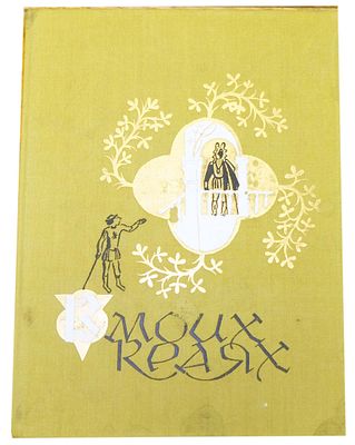 (Иллюстрации - Е.Монин) В моих краях : Итал. нар. сказки : [Для дошк. возраста] / В обраб. Д. 