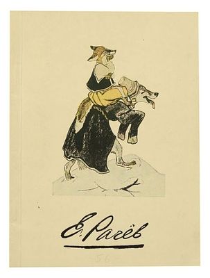 Е. Рачев : Выставка работ худож. Евгения Михайловича Рачева. (50 лет со дня рождения): Каталог 