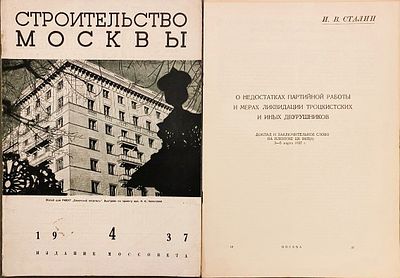 (+приложение) Строительство Москвы. № 4,1937 г. Двухнедельный архитектурно-строительный журнал 
