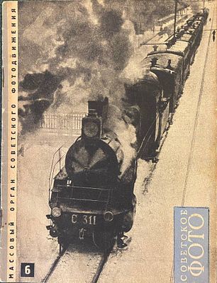 Советское фото. Двухнедельный журнал фото-любительства и фото-репортажа. № 6, 15 марта, 1929 