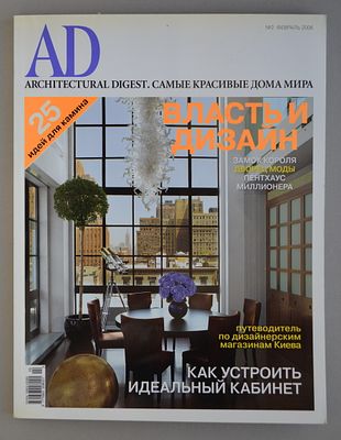 AD - Архитектурный дайджест (журнал), 2006 г. 
11 выпусков, №№ 2-12.