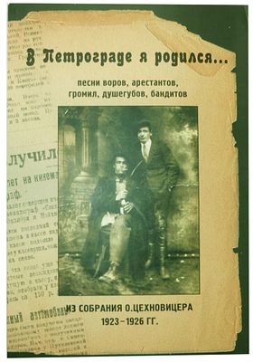 (Красный матрос: серия "Обрыдалово"; оформление М.Гавричкова) В Петрограде я родился… : песни 