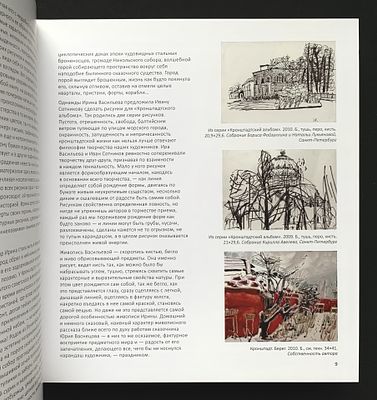 Ирина Васильева. Альбом. Серия &laquo;Авангард на Неве&raquo;. Сост. Б. Файзулин. — СПб: Frants&Matiss 