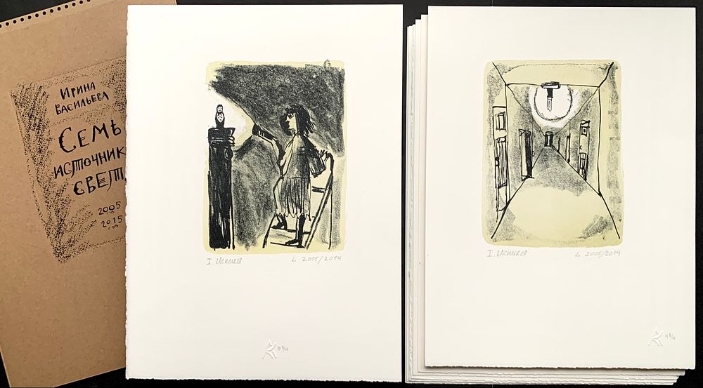 [Митьки] Ирина Васильева. Семь источников света. Альбом из 8 эстампов. 2014, литография 