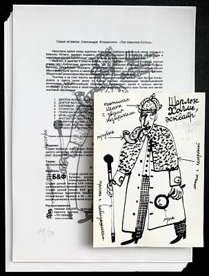 Флоренский Александр. Холмс. От эскиза к эстампу.
Шерлок Холмс, эсквайр. 2008, бумага, тушь 